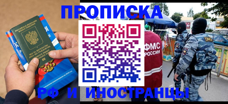 прописка законно в Тюмени