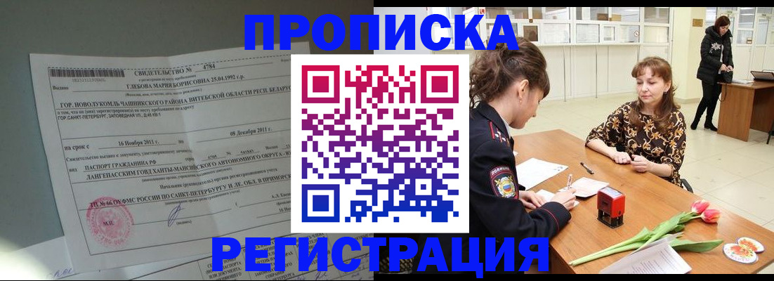 временная регистрация купить в Тюмени